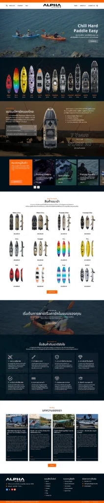 ตัวอย่างเว็บไซต์ E-Commerce ด้วย WordPress - Alpha Kayaks