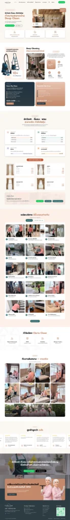 ผลงานเว็บไซต์บริการทำความสะอาด Claria Clean