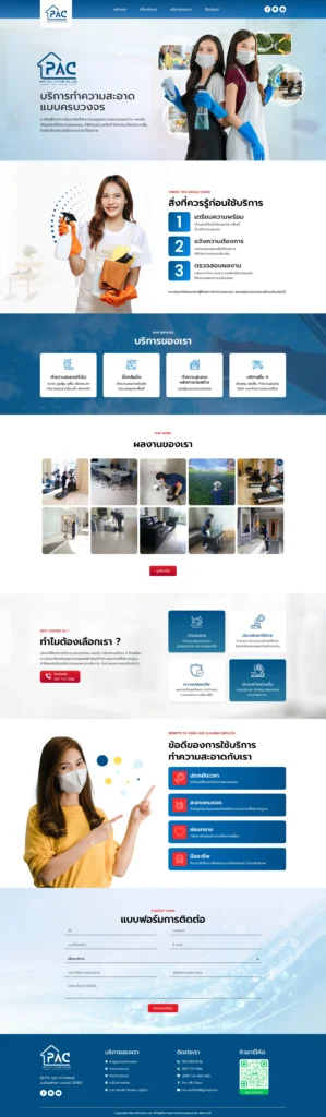 ผลงานเว็บไซต์บริษัท Pro All Clean