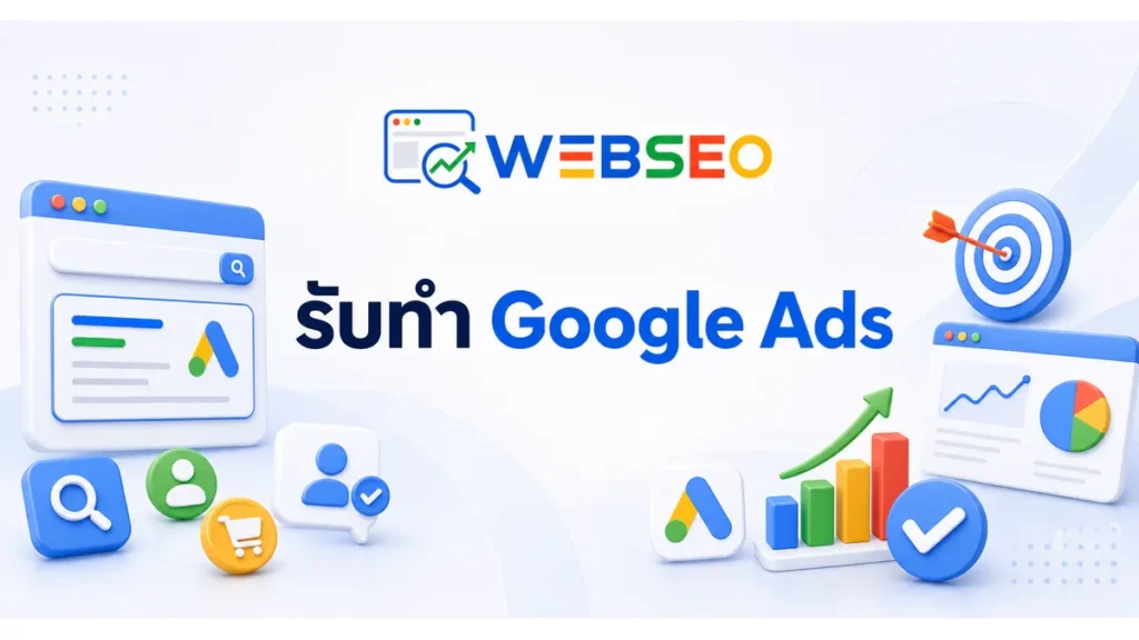 ภาพประกอบบทความ รับทำ Google Ads ครบวงจร Search, Display, YouTube, Shopping ต่างกันยังไง